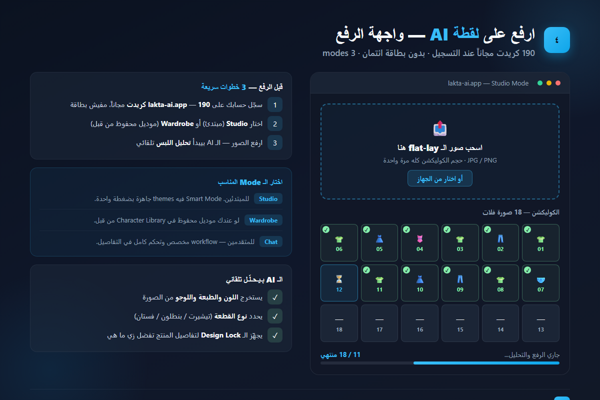 واجهة رفع الصور على لقطة AI — drag-drop zone وقائمة الملفات