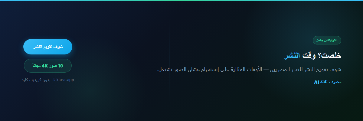 خلصت أول كوليكشن؟ شوف تقويم النشر للتجار المصريين