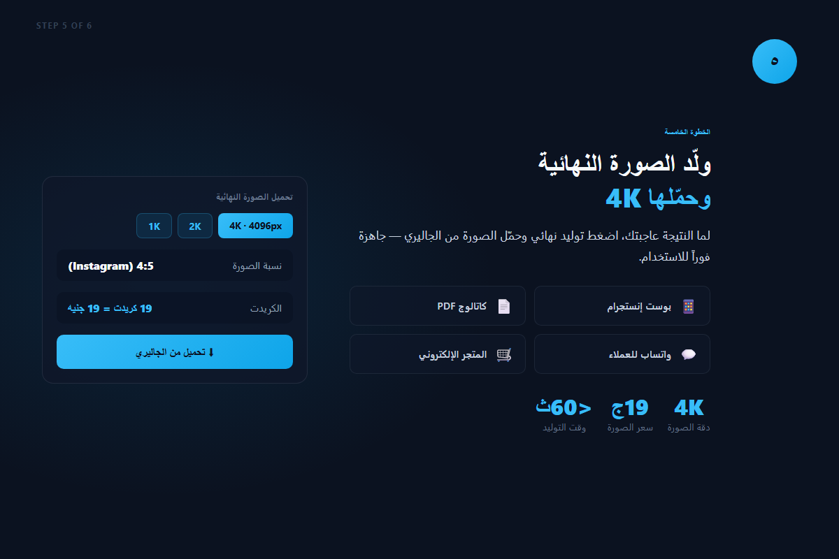 الخطوة الخامسة — تحميل الصورة النهائية بجودة 4K من لقطة AI