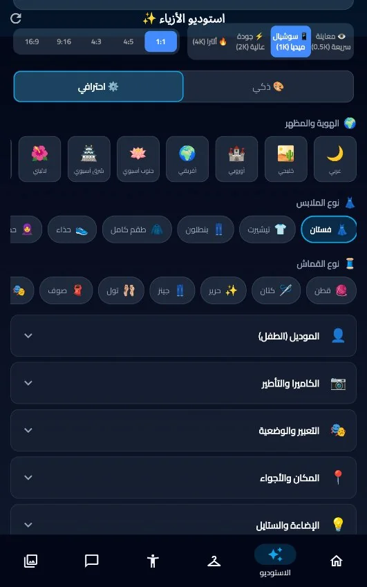 استوديو الأزياء