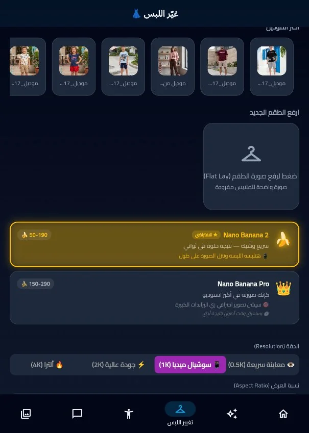 تغيير اللبس