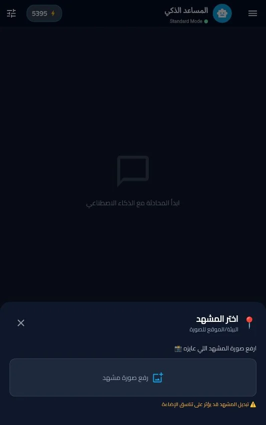 المساعد الذكي